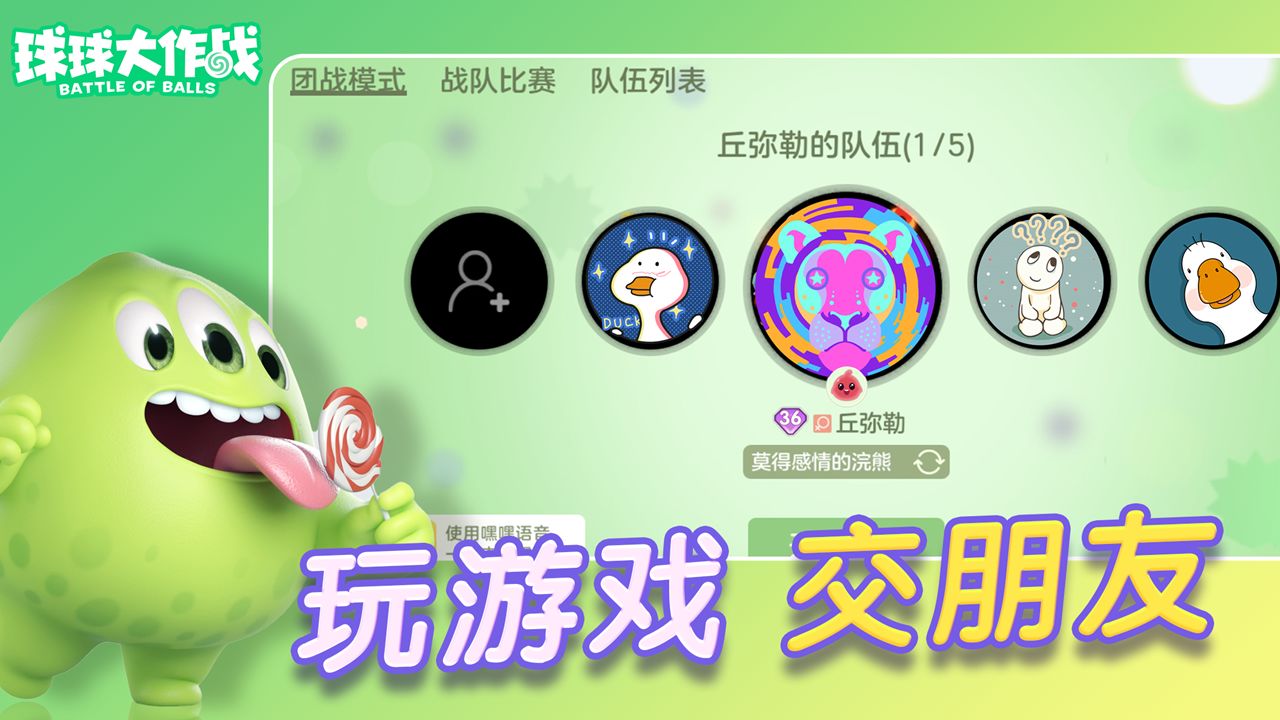 巨人网络球球大作战游戏