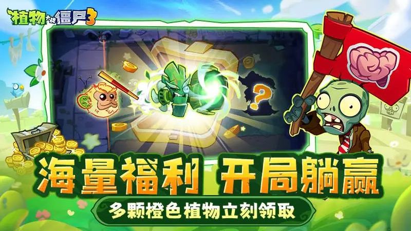 植物大战僵尸3正版