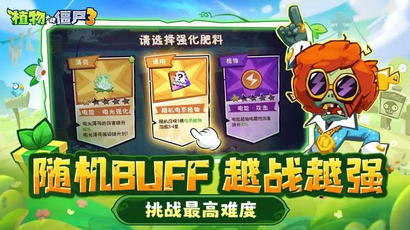 植物大战僵尸3正版