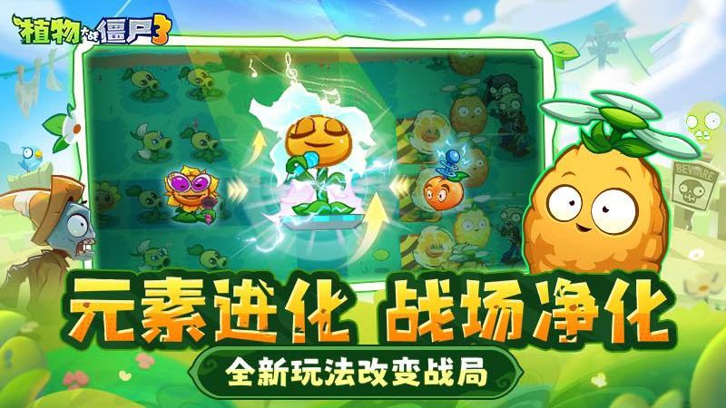 植物大战僵尸3正版
