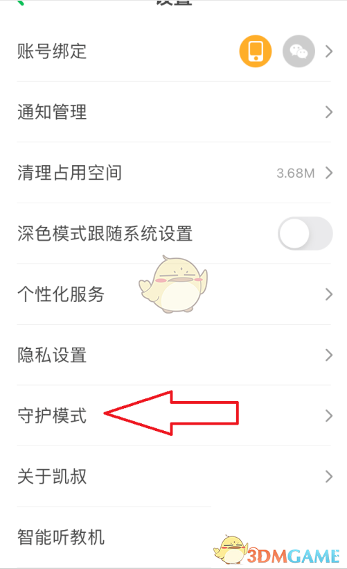 《凯叔讲故事》使用时长设置方法