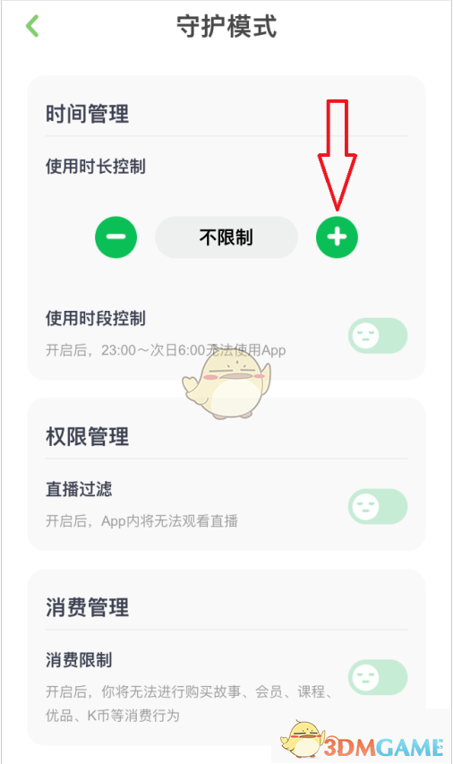 《凯叔讲故事》使用时长设置方法