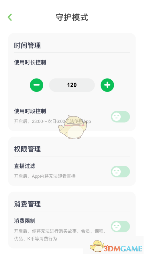 《凯叔讲故事》使用时长设置方法