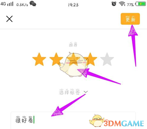 《豆瓣》写短评方法