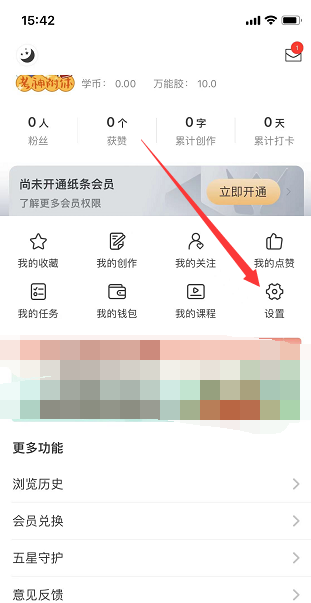 《纸条》设置阅读提醒方法