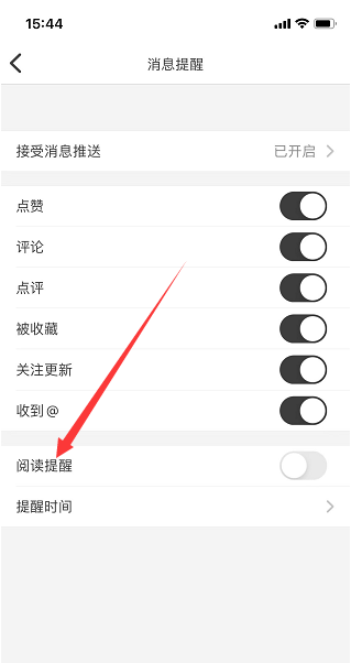 《纸条》设置阅读提醒方法