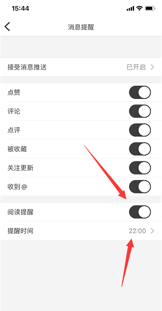《纸条》设置阅读提醒方法