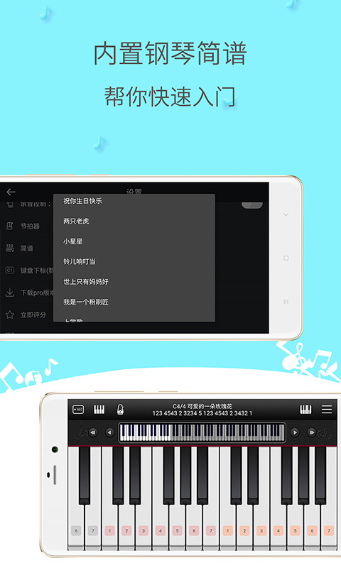 简谱钢琴app