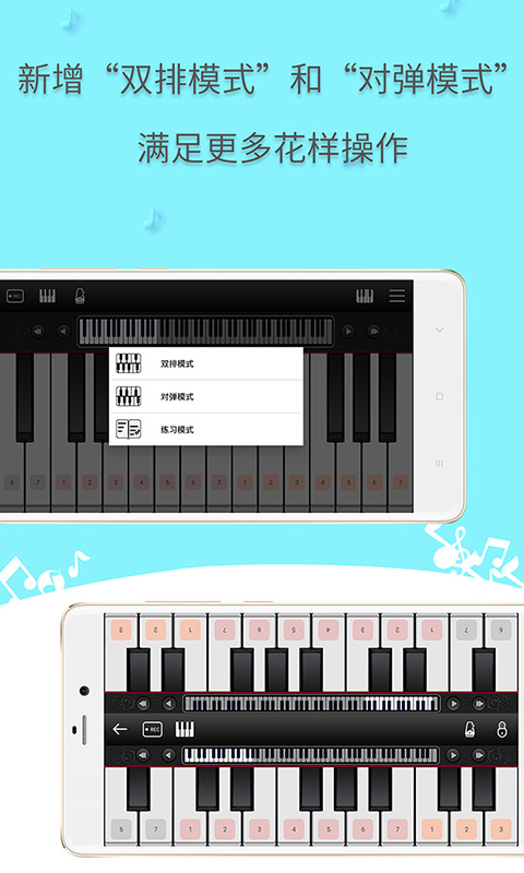 简谱钢琴app