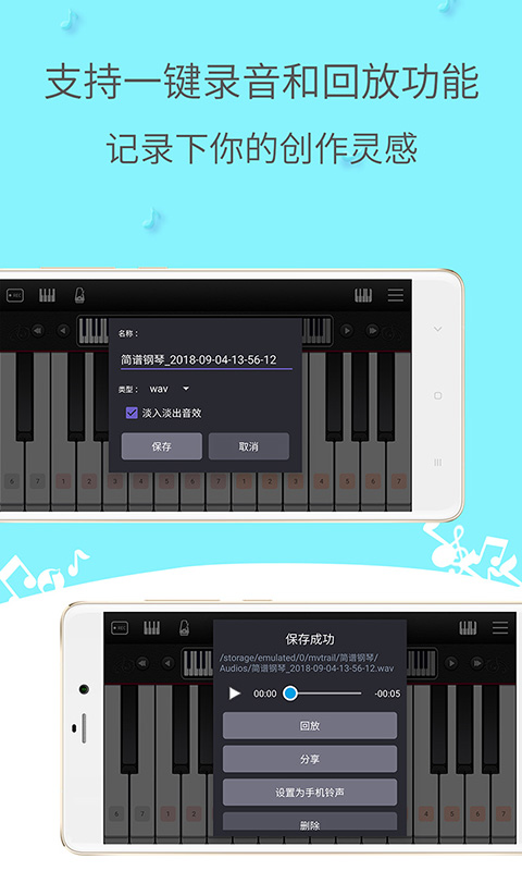 简谱钢琴app