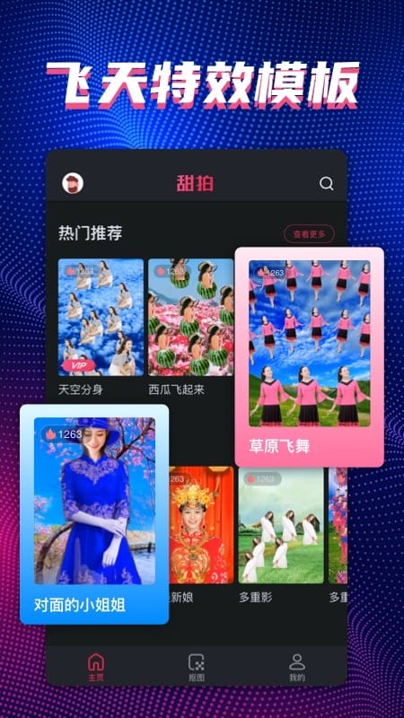 甜拍免费制作视频