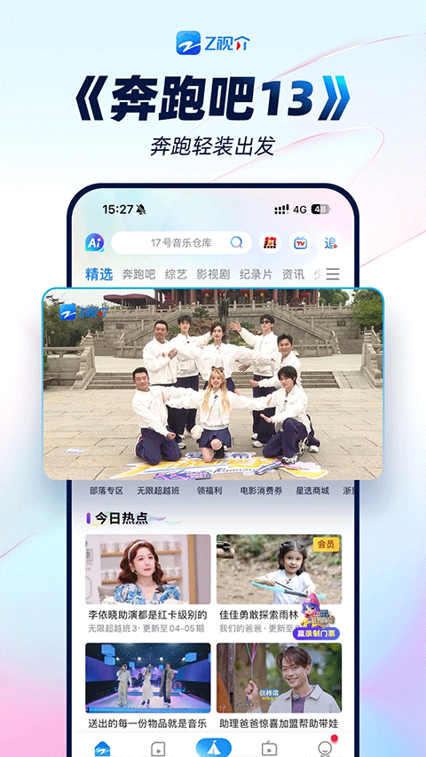 中国蓝tv电视版(浙江卫视视频播放器)