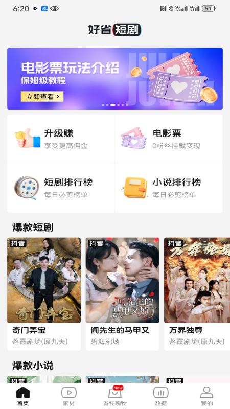 好省短剧最新版