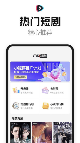 好省短剧最新版