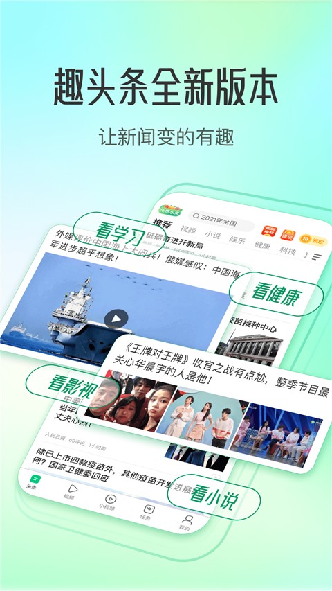 睡觉赚钱趣头条软件