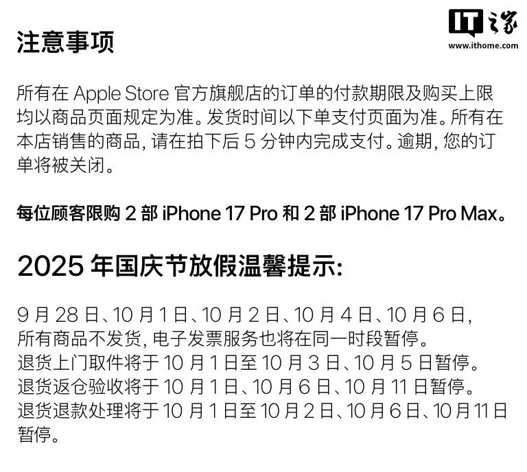 苹果官网及天猫旗舰店发布 2025 国庆中秋发货及售后调整通知，部分日期 iPhone 17 等新品暂停发货