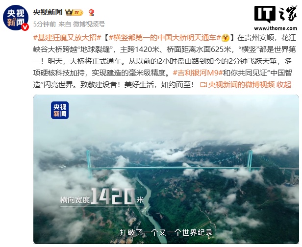 “横竖”都是世界第一，贵州花江峡谷大桥明日正式通车