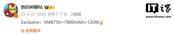 消息称某厂骁龙 8 至尊版新机搭载 7800mAh 电池 + 120W 快充，预计为一加 Ace6
