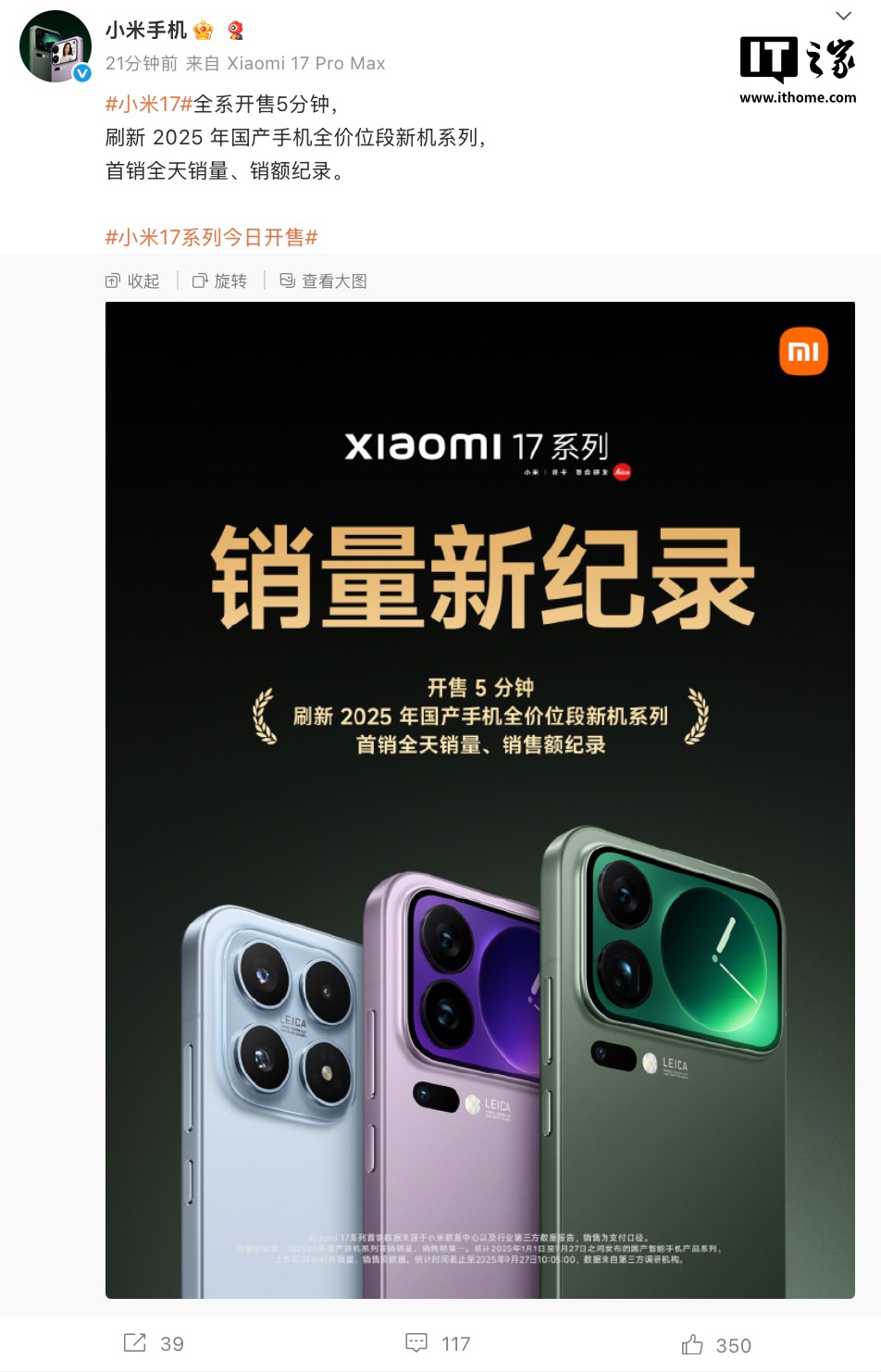 小米 17 全系开售 5 分钟，刷新 2025 年国产手机全价位段新机系列首销全天销量 / 销额纪录