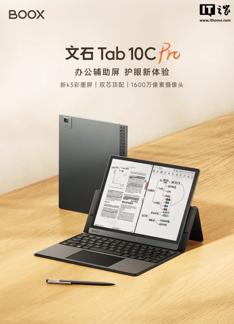 文石 Tab10C Pro 彩色墨水屏电纸书开售：搭 10.3 英寸 Kaleido 3 面板，4799 元