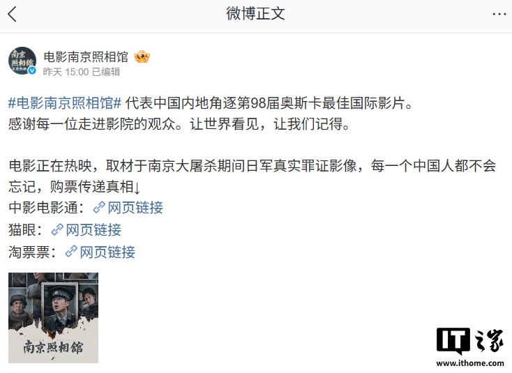 《南京照相馆》代表中国内地角逐第 98 届奥斯卡最佳国际影片：票房突破 30 亿，豆瓣 8.7 分