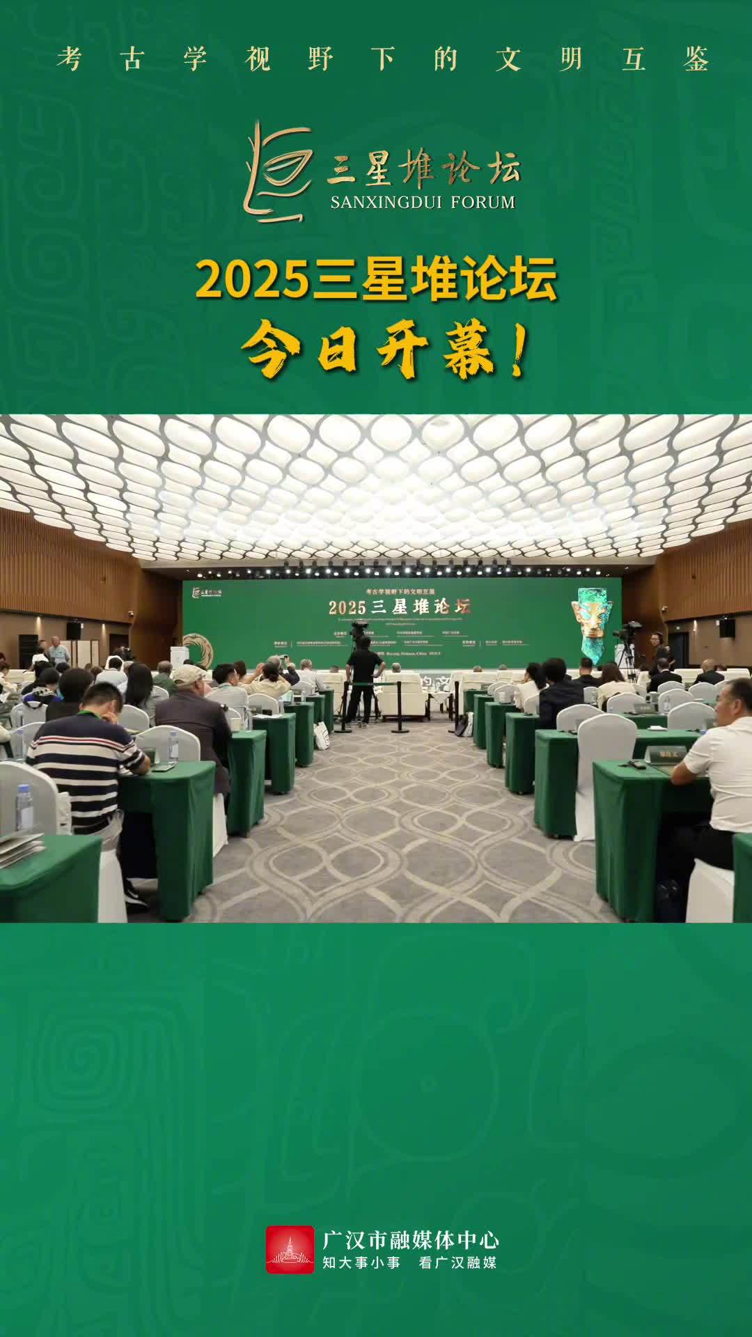 三星堆考古公布多项重大成果：揭示商代晚期祭祀坑年代与青铜器铸造技术