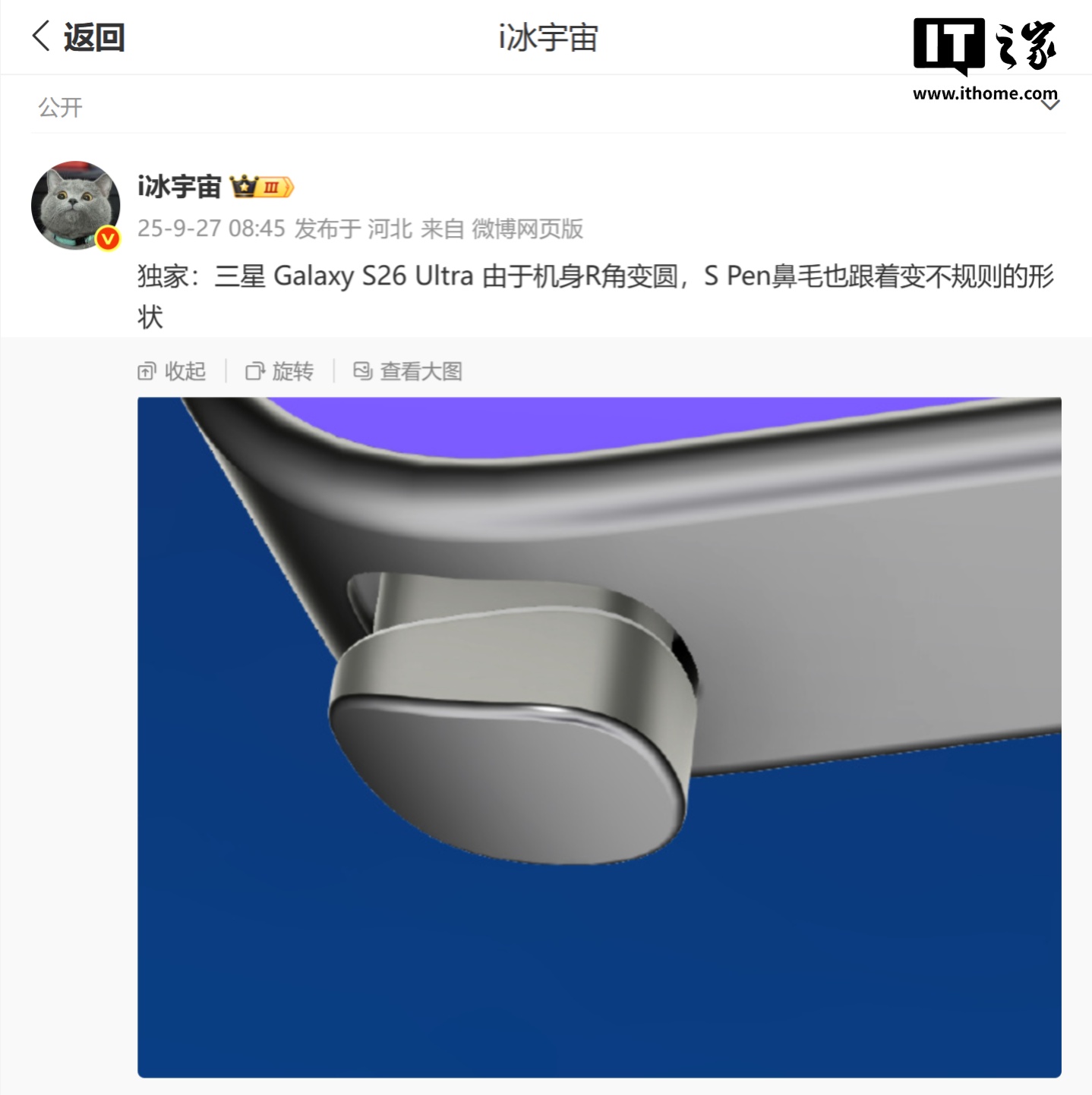 三星 Galaxy S26 Ultra 手机曝光：为实现圆润边角，S Pen 手写笔末端同步调整