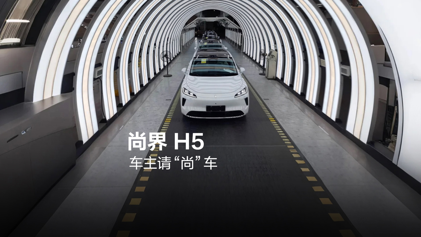 15.98 万元起，“最便宜鸿蒙智行”尚界 H5 开启全国批量发运