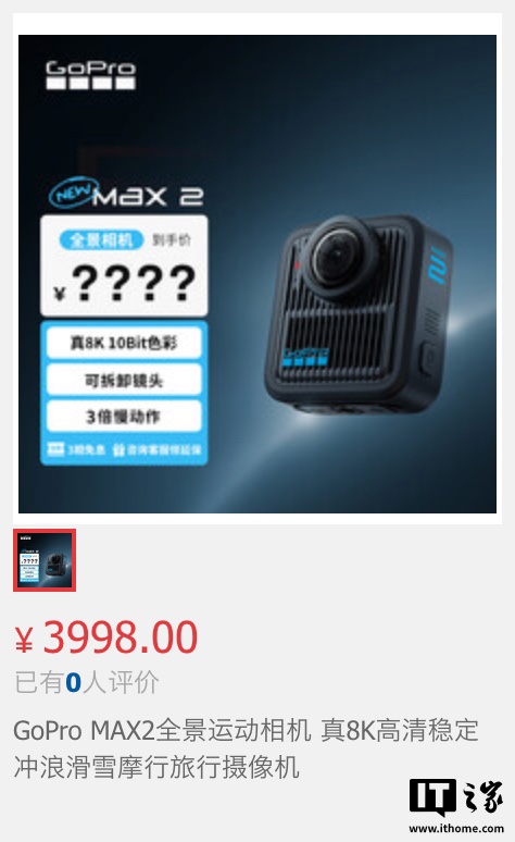 GoPro MAX 2 旗舰运动相机国行上架：支持真 8K 全景拍摄，3998 元