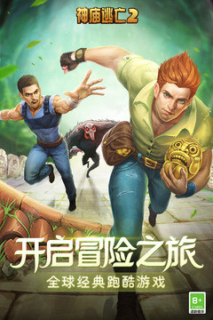神庙逃亡2兑换码 神庙逃亡2(永久有效)领取兑换码2025大全