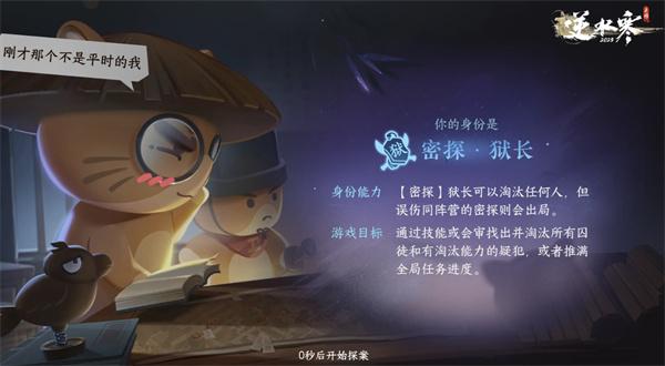 逆水寒手游千面迷局怎么玩