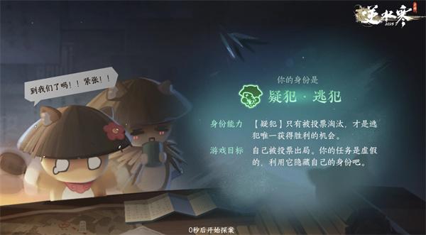 逆水寒手游千面迷局怎么玩