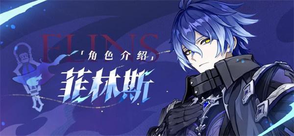 原神菲林斯命座和专武值得抽吗