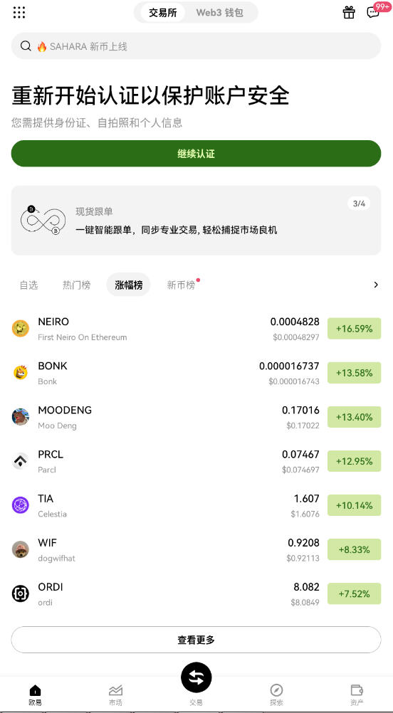 欧易市场今日行情app官方最新版