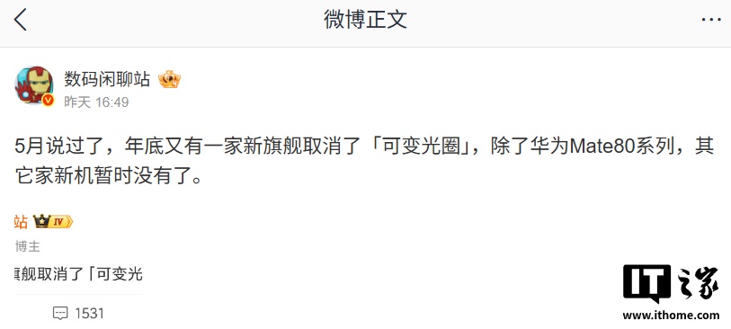 消息称除了华为 Mate 80 系列，其它家暂时没有「可变光圈」新机