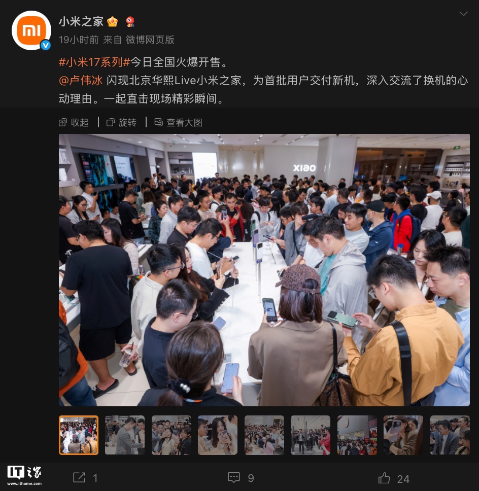 卢伟冰现身北京小米之家为小米 17 首批用户交付新机，透露 Pro Max 机型需求远超预期已安排提产