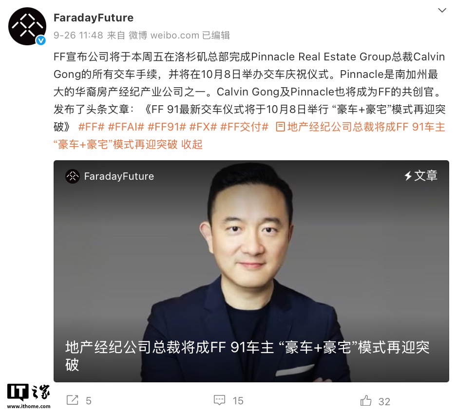 法拉第未来官宣 FF 91 2.0 汽车新车主：南加州最大华裔地产公司总裁 Calvin Gong