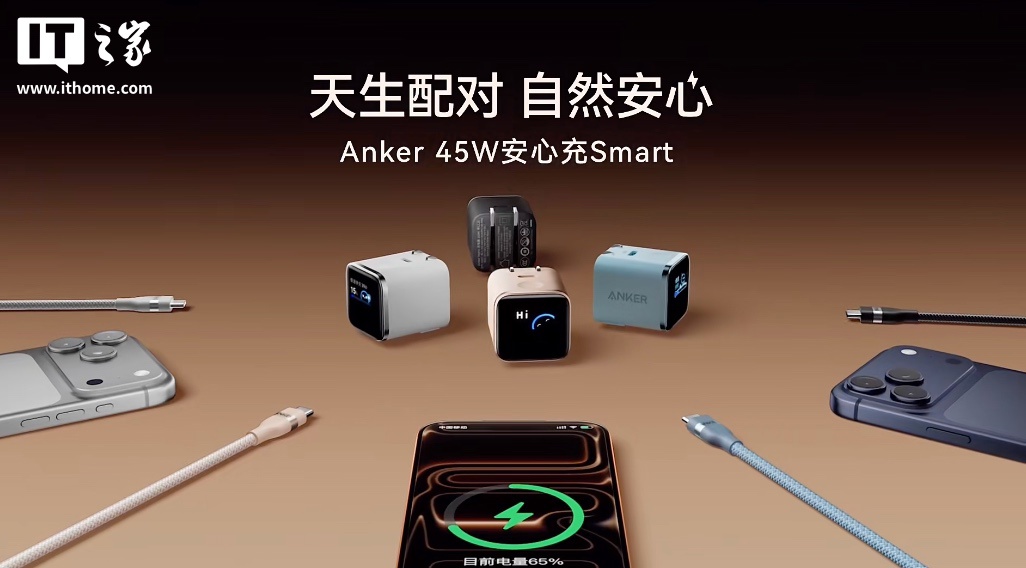 安克推出 45W 带屏充电头：小方块造型带折叠插脚、支持连接苹果 iPhone / iPad 智能显示型号