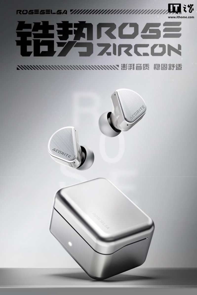 369 元弱水时砂推出“锆势”TWS 蓝牙入耳式耳机：平面式钛金属膜片、支持 LDAC / LHDC 5.0 协议