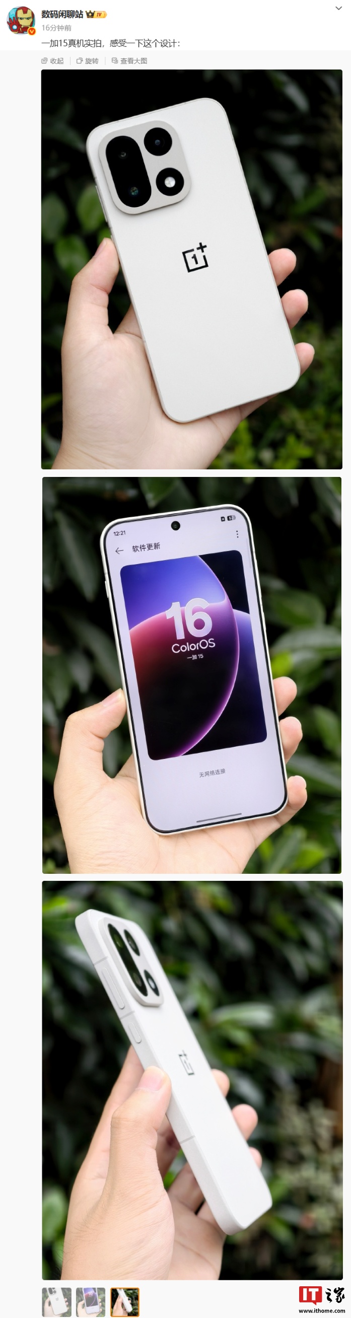 一加 15 真机实拍图曝光：四等边大 R 角直屏 + 直角边框设计