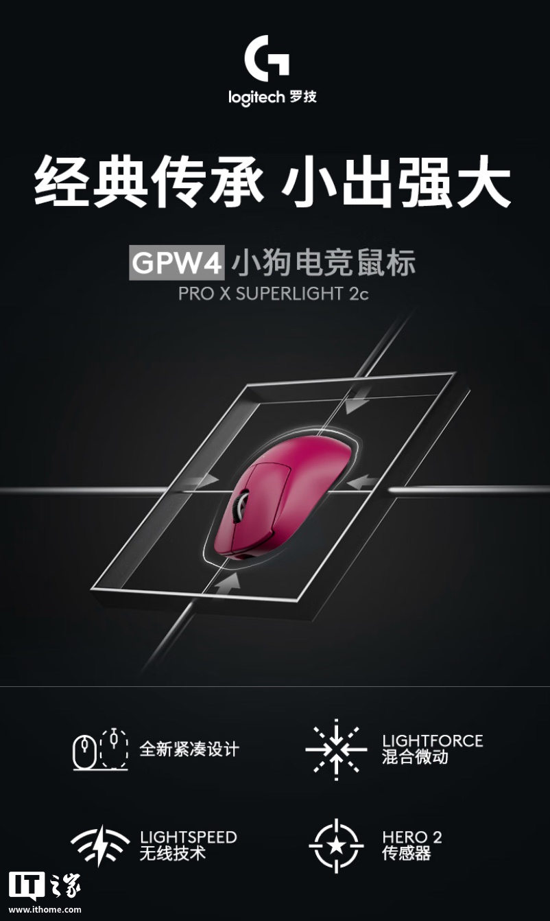 首发价 1139.5 元，罗技 G PRO X SUPERLIGHT 2c“GPW4 小狗”电竞鼠标首销