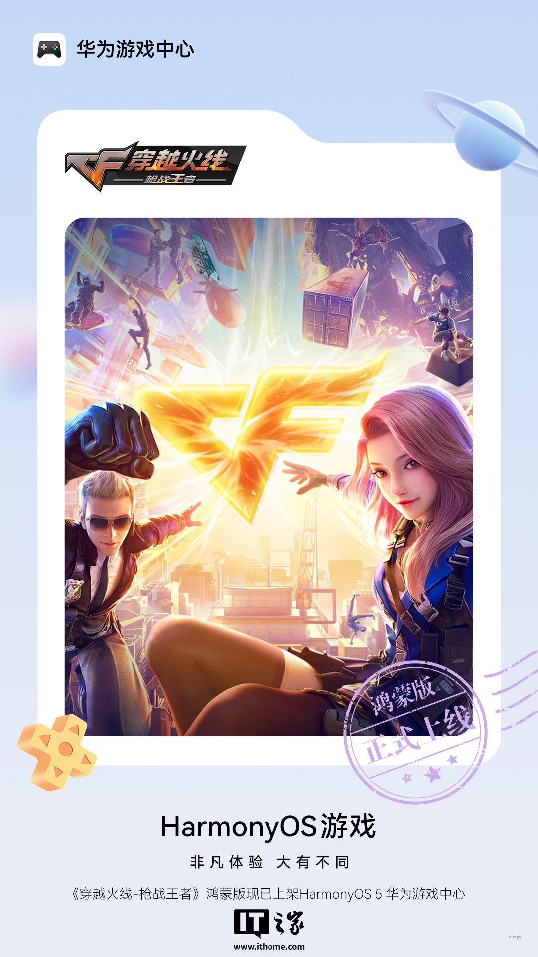 腾讯手游《穿越火线-枪战王者》鸿蒙版正式上线：支持跨平台匹配对战、原安卓账号游戏资产完整保留