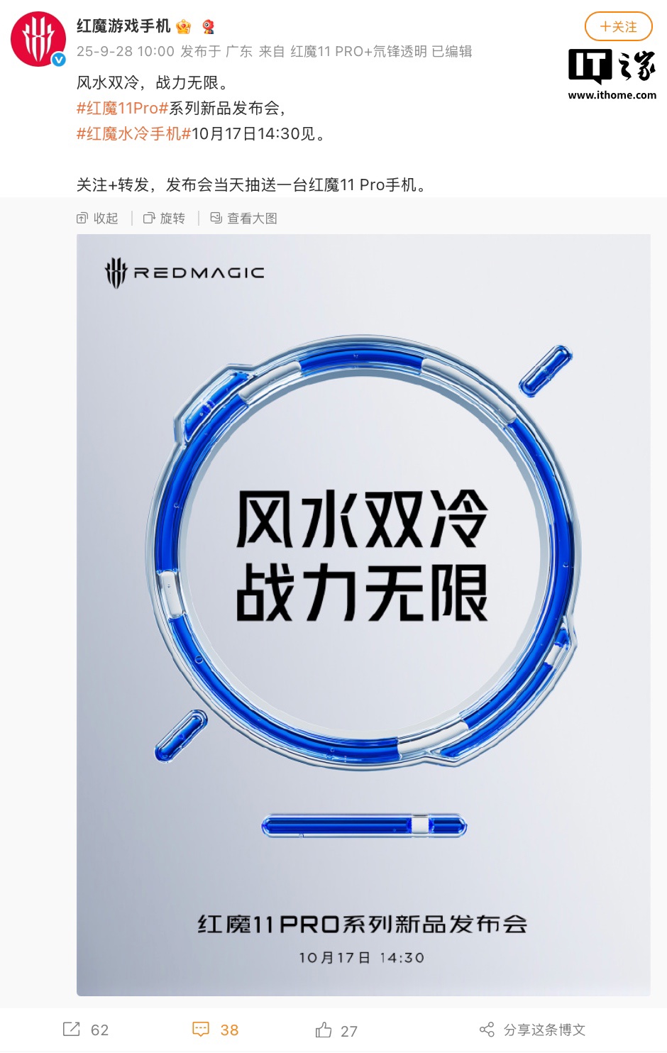 红魔 11 Pro 系列手机 10 月 17 日发布：提供水冷 / 风扇散热、搭第五代高通骁龙 8 至尊版