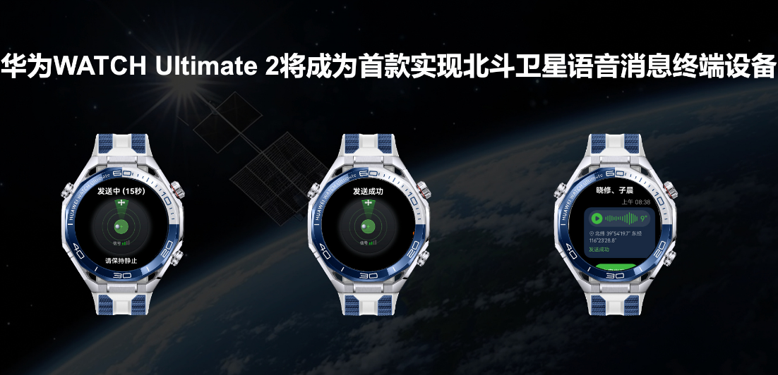 华为已有超 60 款终端、4000 万台设备支持北斗卫星消息