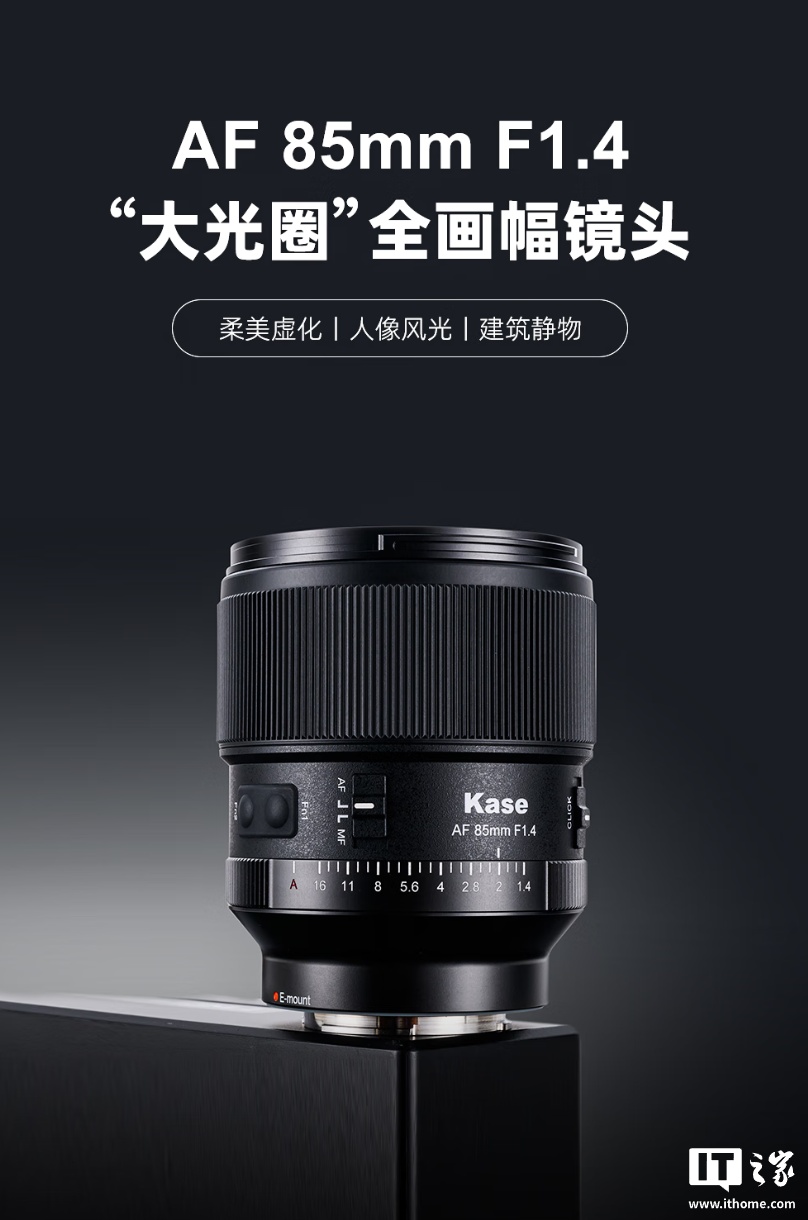 卡色 85mm F/1.4 富士 X 卡口版相机镜头首销：10 组 13 片光学结构，3671 元