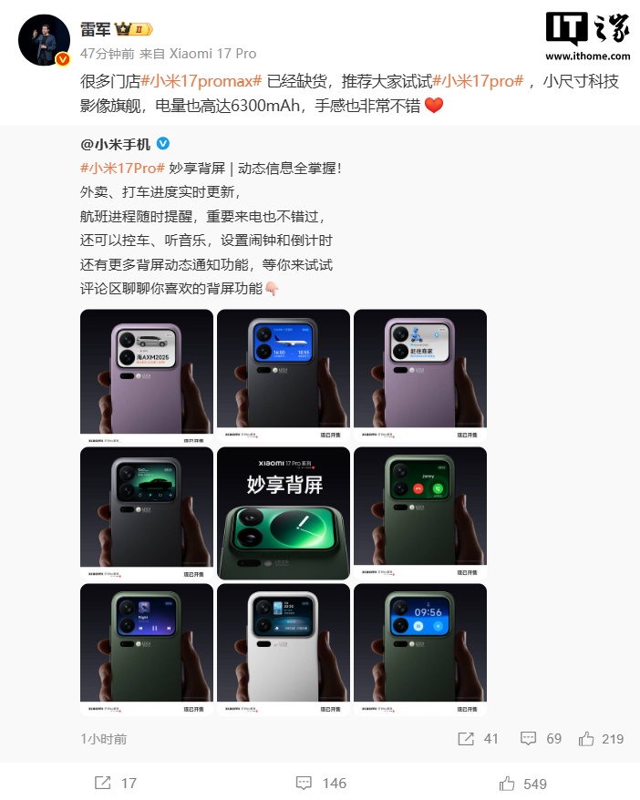 雷军：小米 17 Pro Max 手机多门店已缺货，推荐大家试试 17 Pro