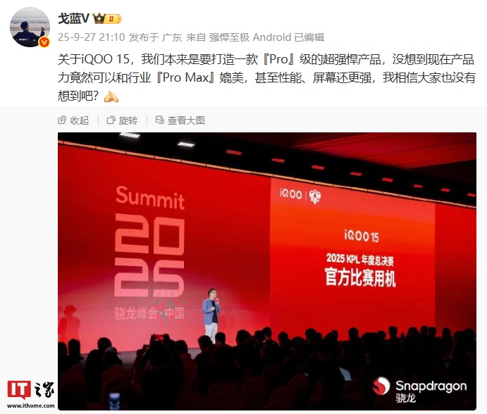 iQOO 产品经理称 iQOO 15 本要打造「Pro」级产品，没想产品力竟可以和行业“Pro Max”媲美