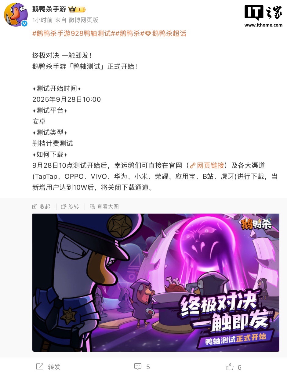 无需激活码、下载量限 10 万，《鹅鸭杀》手游国服不限号删档“鸭轴测试”开启
