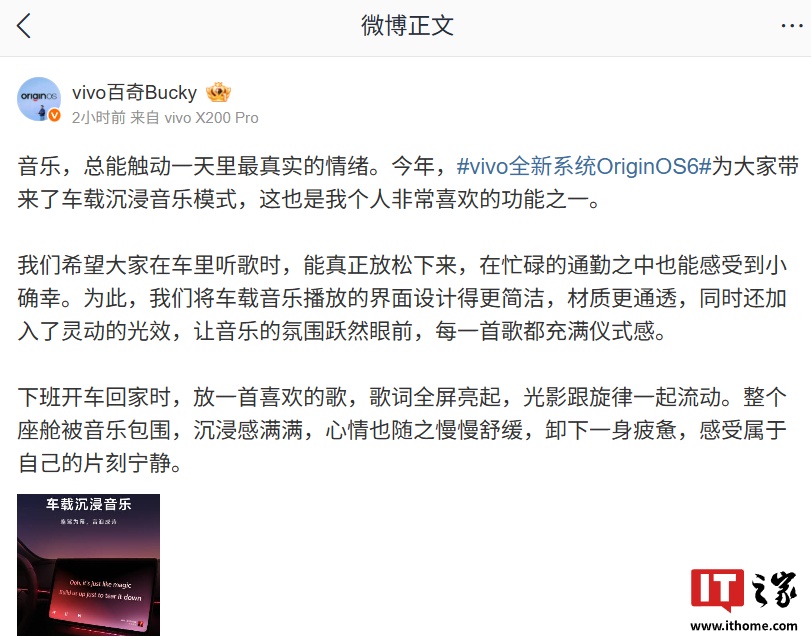 vivo OriginOS 6 系统新增车载沉浸音乐模式：支持全屏亮起、光影跟旋律一起流动