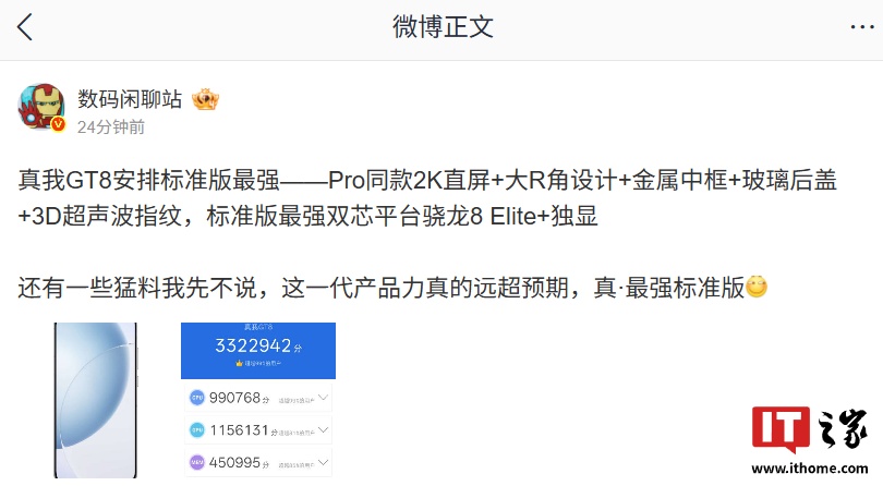 真・最强标准版：消息称真我 GT8 手机配备 Pro 同款 2K 直屏 + 金属中框 + 3D 超声波指纹等